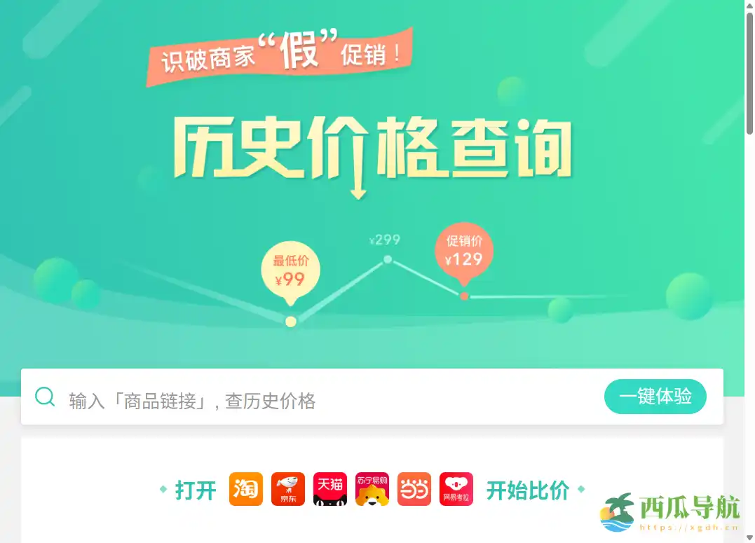 识别促销真假、查看价格走势的比价工具：商品历史价格查询