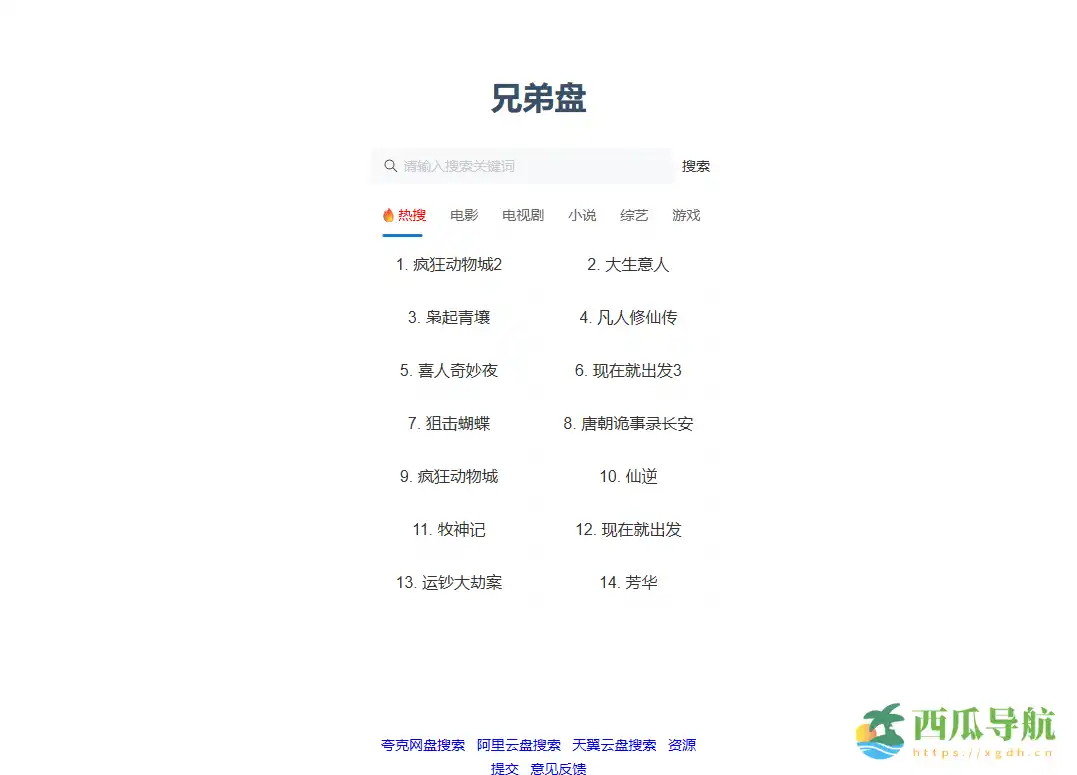 聚合多网盘资源的一站式搜索工具：兄弟盘