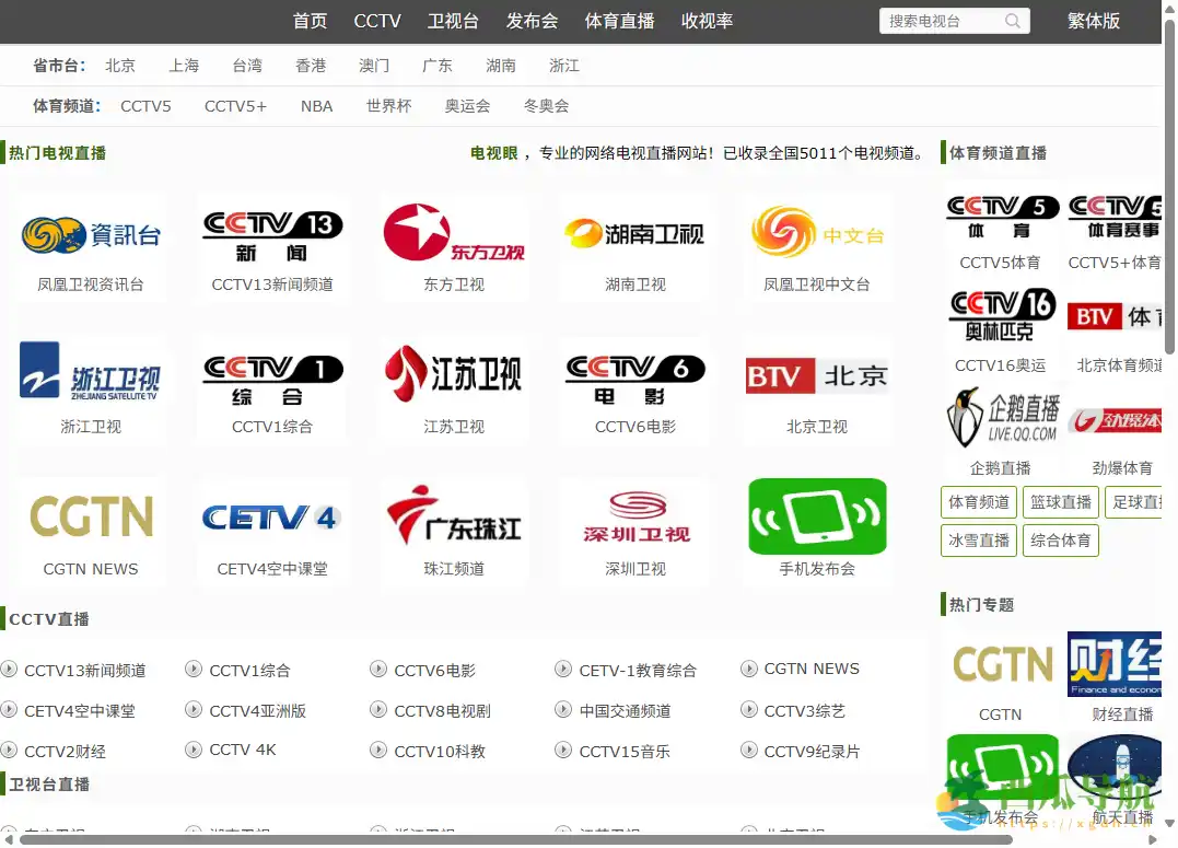 覆盖多地区频道的在线电视直播聚合平台：电视眼（TV眼）