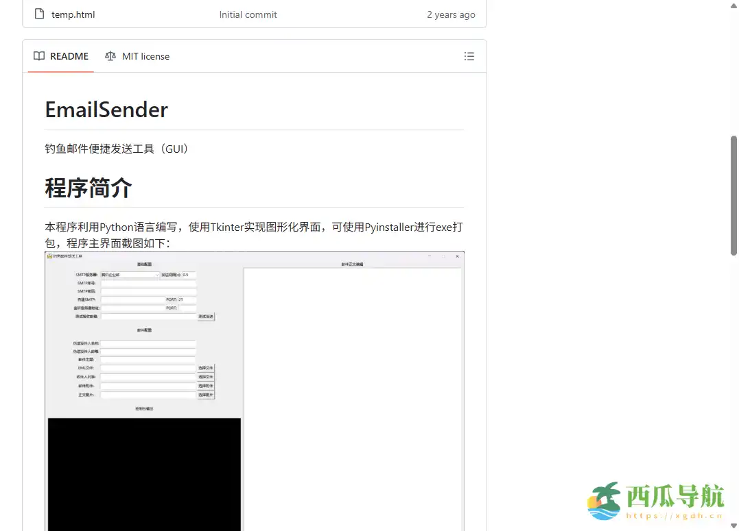 用于邮件协议与安全研究的图形化学习工具：EmailSender