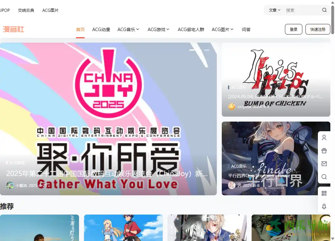 聚焦二次元高音质歌曲整理与索引的平台：ACG 漫音社