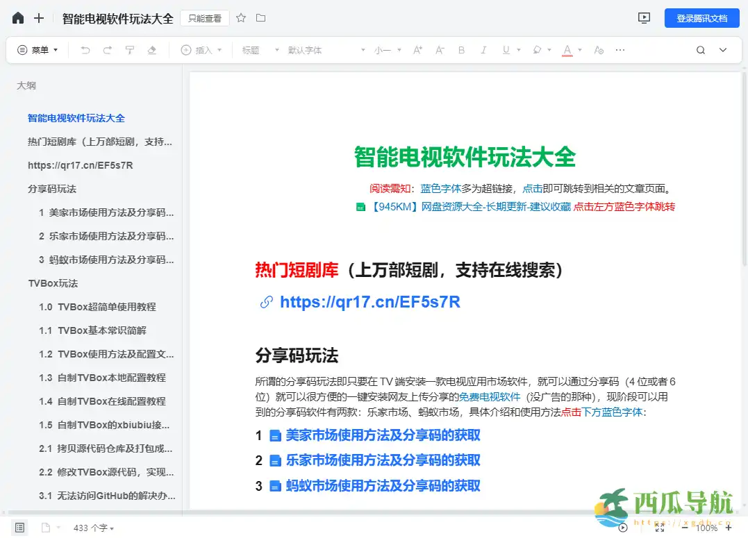 覆盖安装、配置到进阶定制的电视应用指南：智能电视软件玩法大全