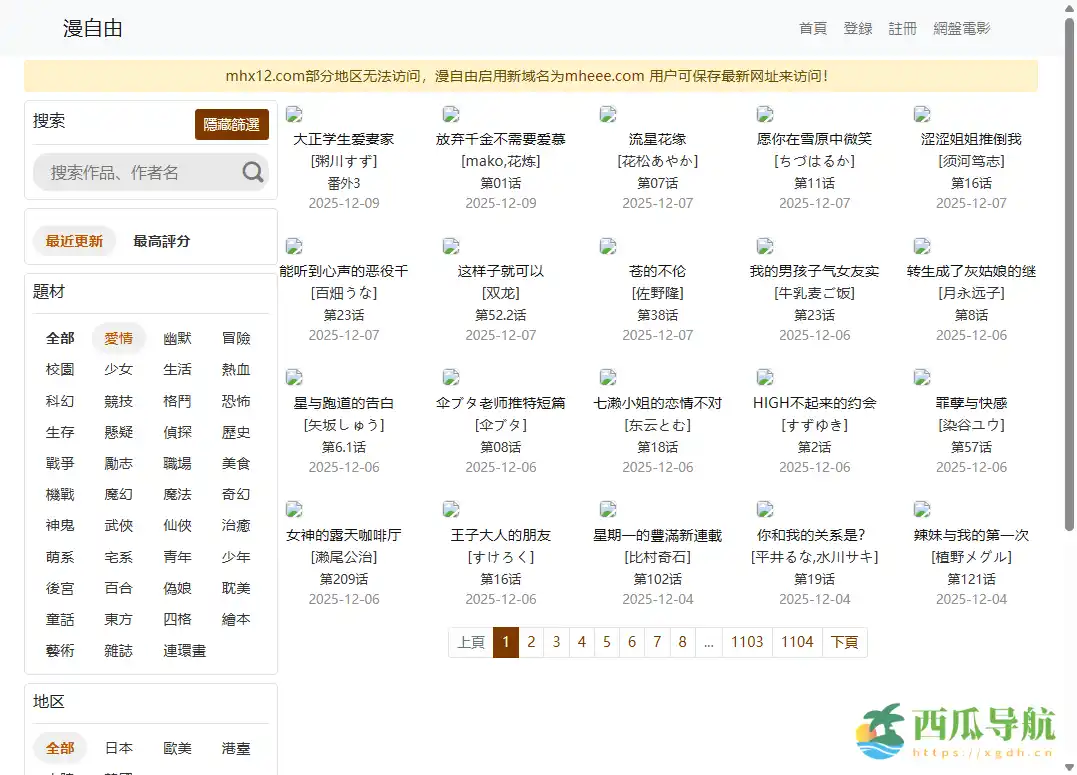 支持 Kindle 格式与多条件筛选的漫画下载平台:漫自由