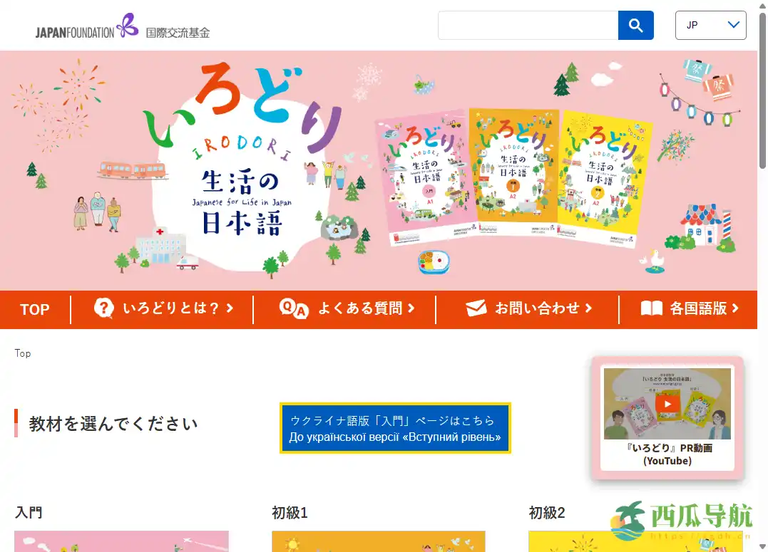 面向在日生活与工作的实用日语学习平台：IRODORI