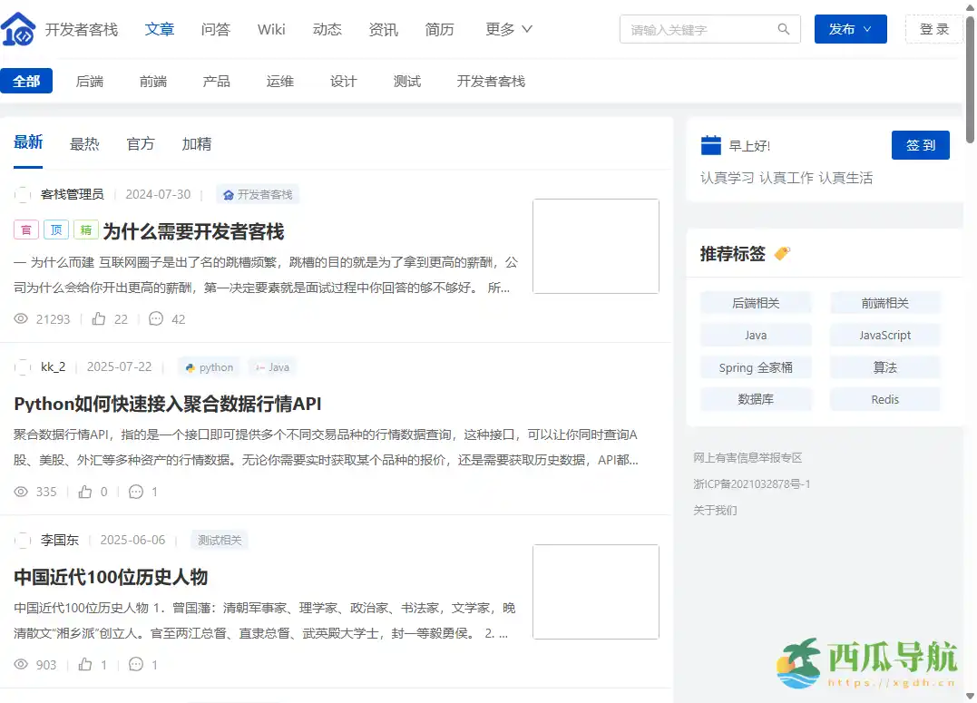 面向程序员的资源与简历工具平台：开发者客栈