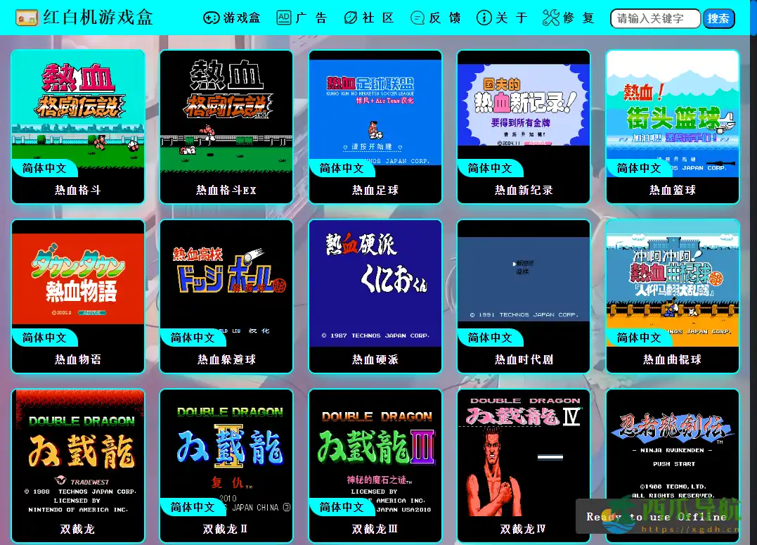 免费在线畅玩经典小霸王游戏的平台：红白机游戏盒