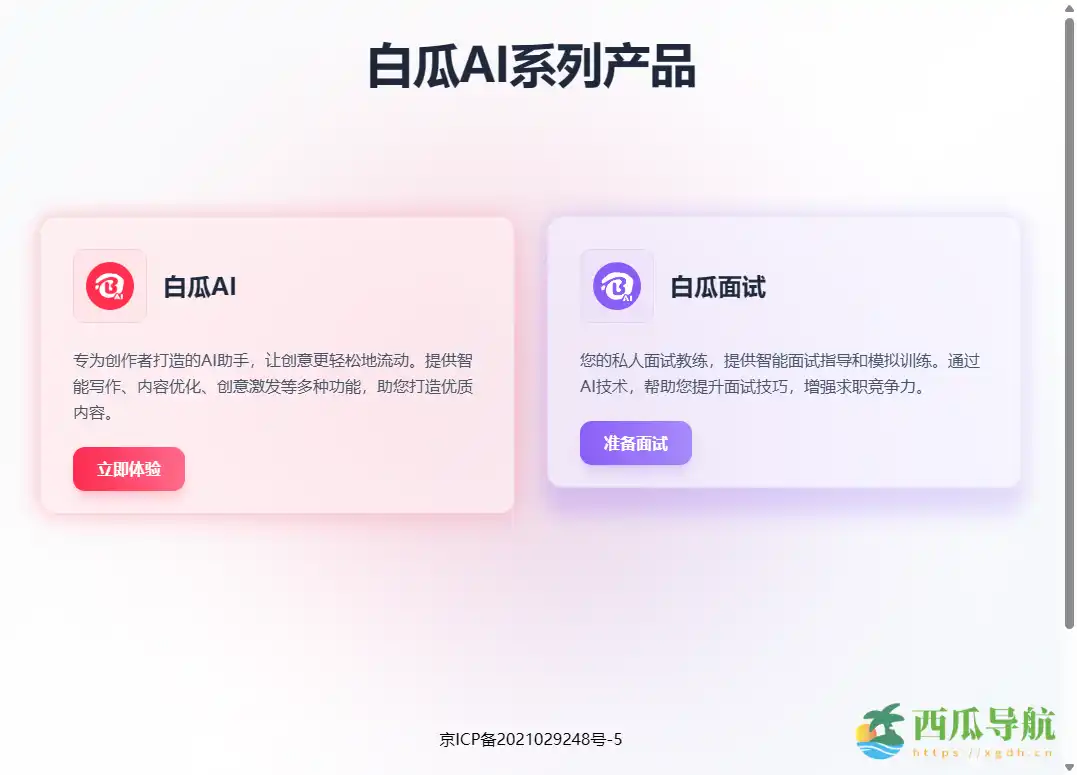 高效多场景工作辅助工具：白瓜AI助手