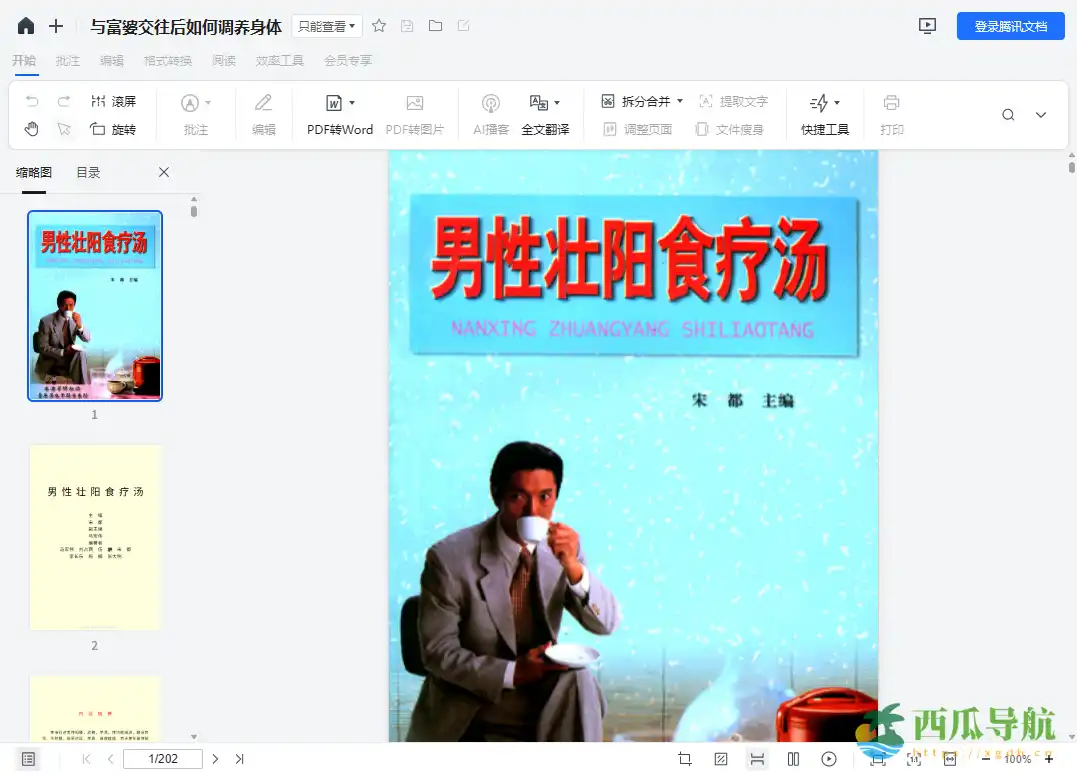 综合食疗与身体调理指南：身体调理手册