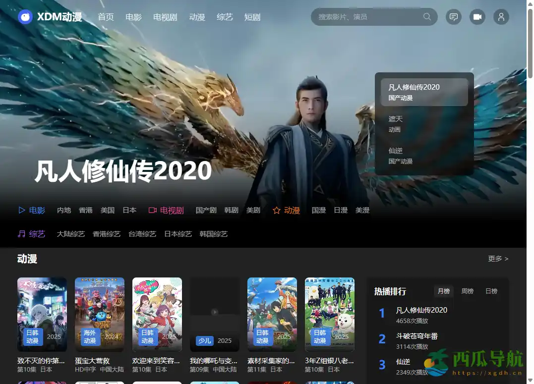 高清流畅的免费在线动漫平台：XDM动漫