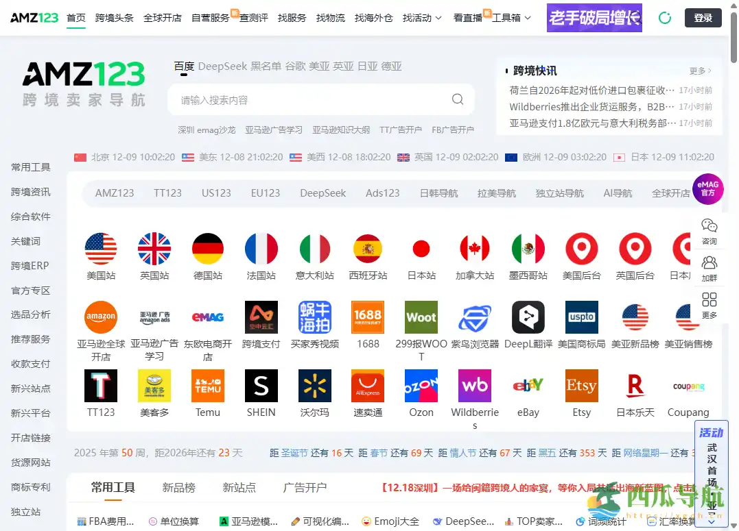 跨境电商工具与资讯一站式平台：AMZ123亚马逊导航