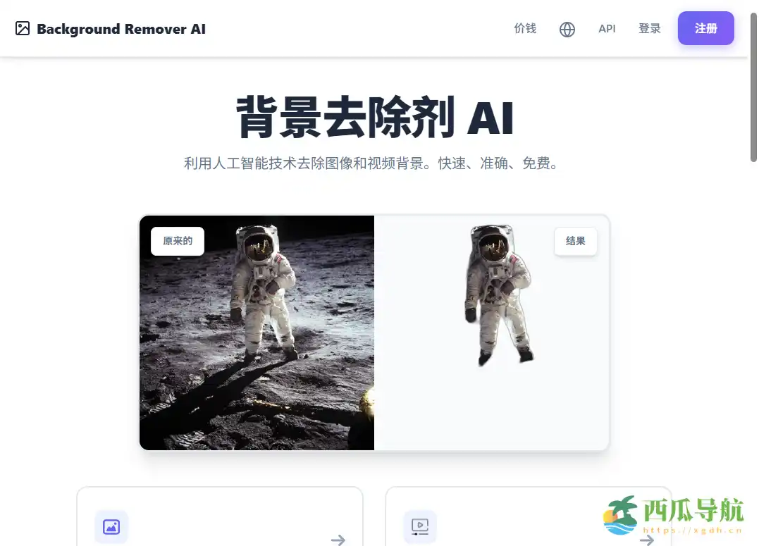支持图片与视频背景去除的开源命令行工具：Background Remove