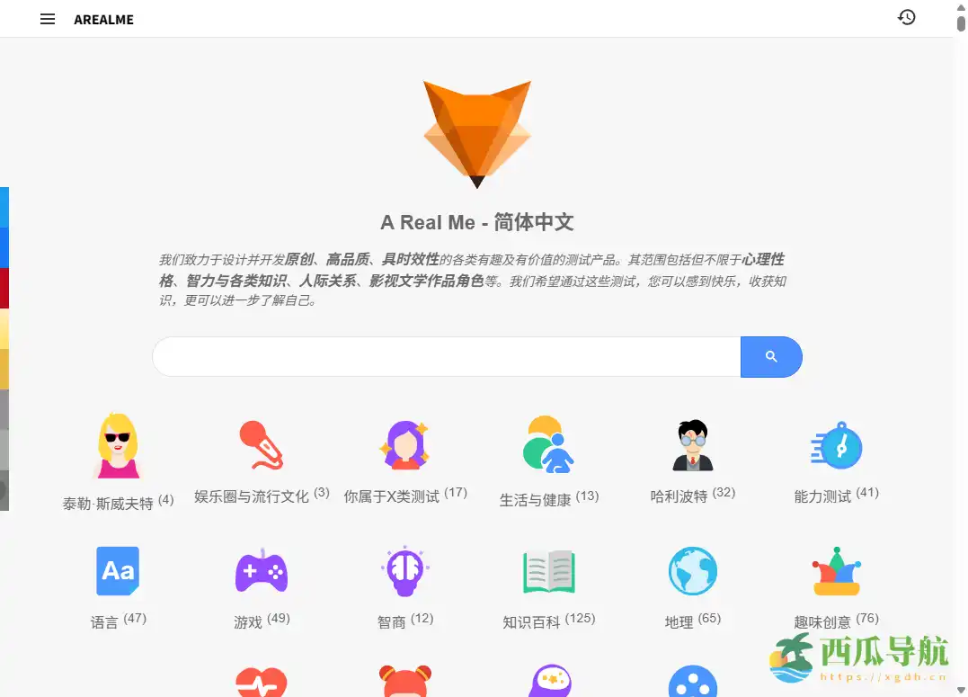 聚焦性格与兴趣探索的在线自我测试平台：A Real Me