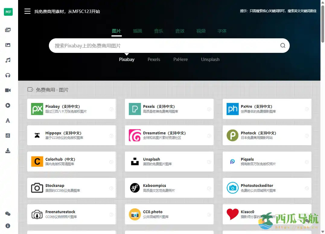 覆盖图片音频与视频的免版权素材导航平台：MFSC123