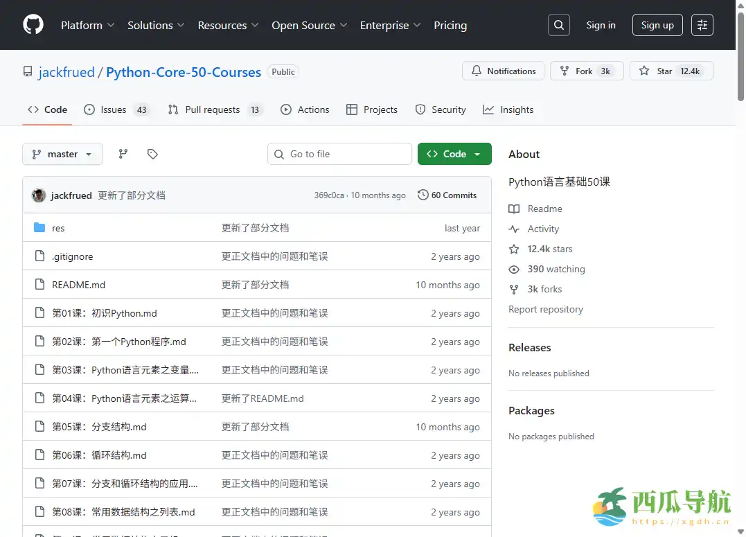 更适合新手入门的 Python 学习项目：Python 语言基础 50 课