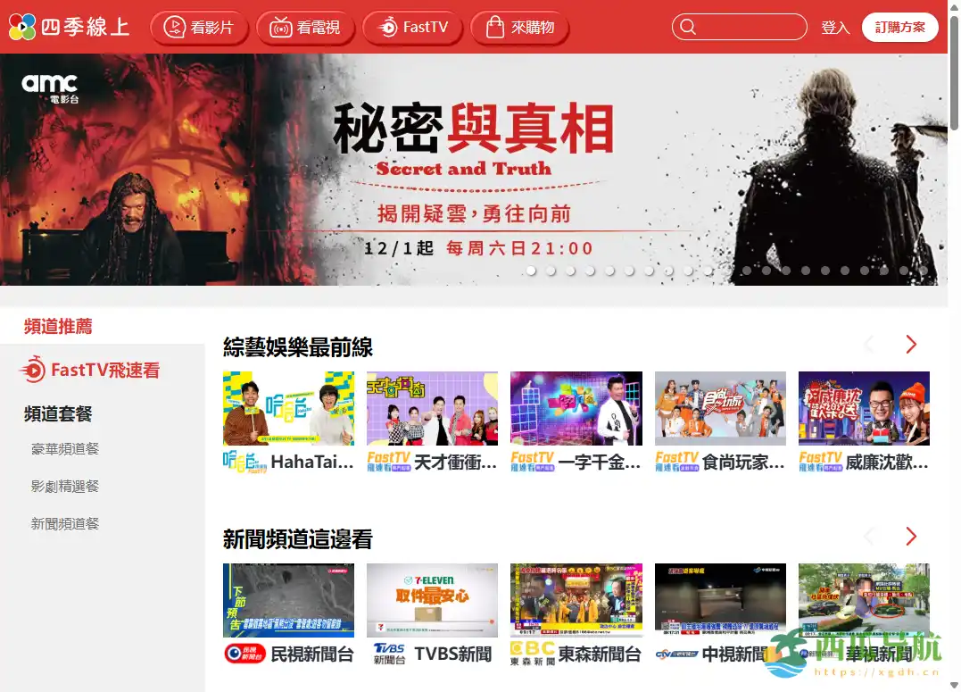 支持多设备观看台湾电视直播与点播内容的平台：四季線上4gTV