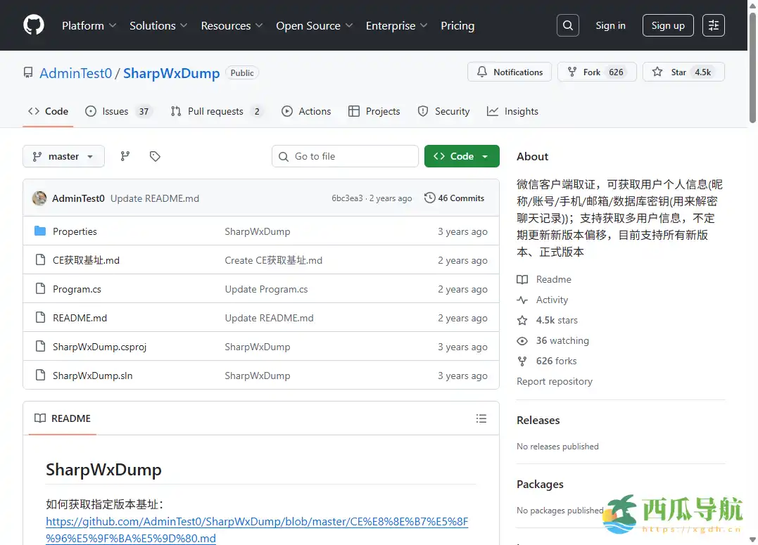 面向技术研究与取证分析的微信客户端工具：SharpWxDump 数据提取解析