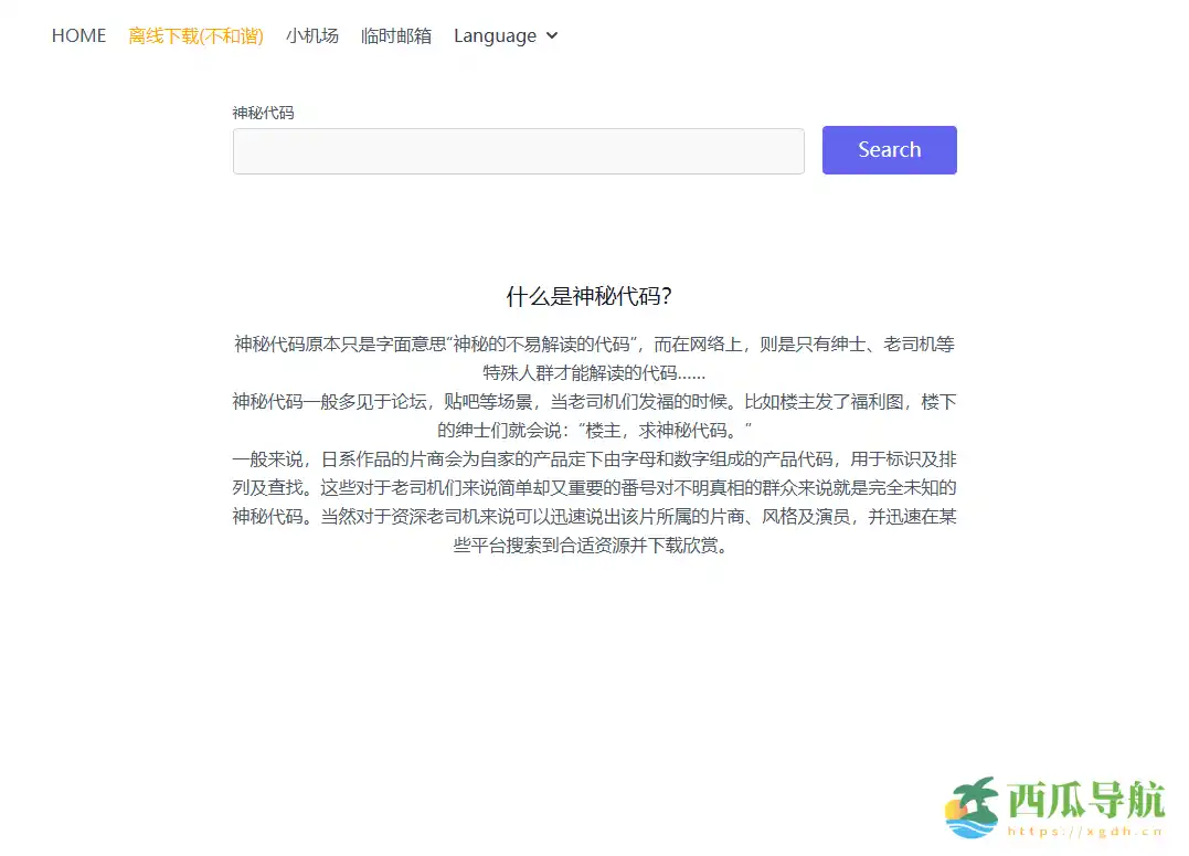 快速获取磁力资源的在线搜索工具：神秘代码转换磁力链接平台
