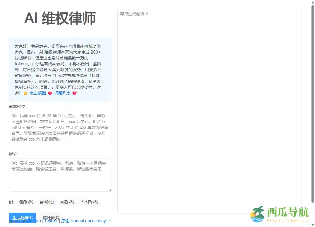 一键生成起诉材料的法律辅助工具：AI 维权律师