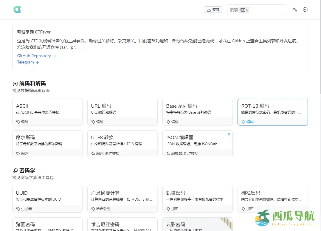 提供多类解题工具的在线网络安全助手：CTFever 网络安全工具箱