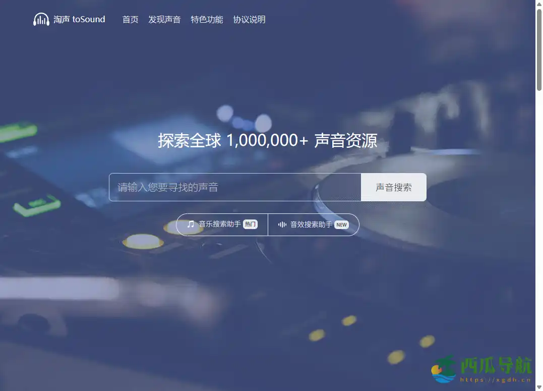 多类型声音素材可搜索下载的平台介绍：淘声网