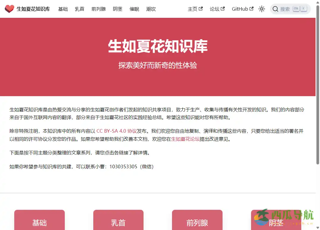 专注探索多样X体验的高质量知识社区：生如夏花