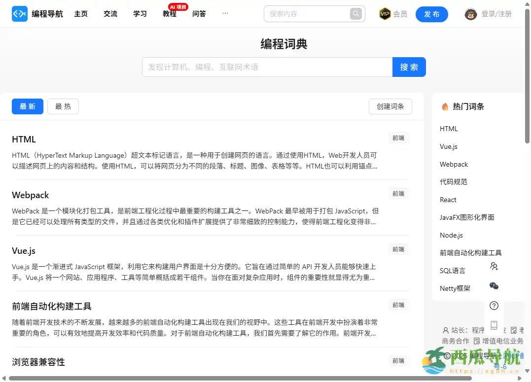 面向开发者的在线专业术语查询平台：编程词典