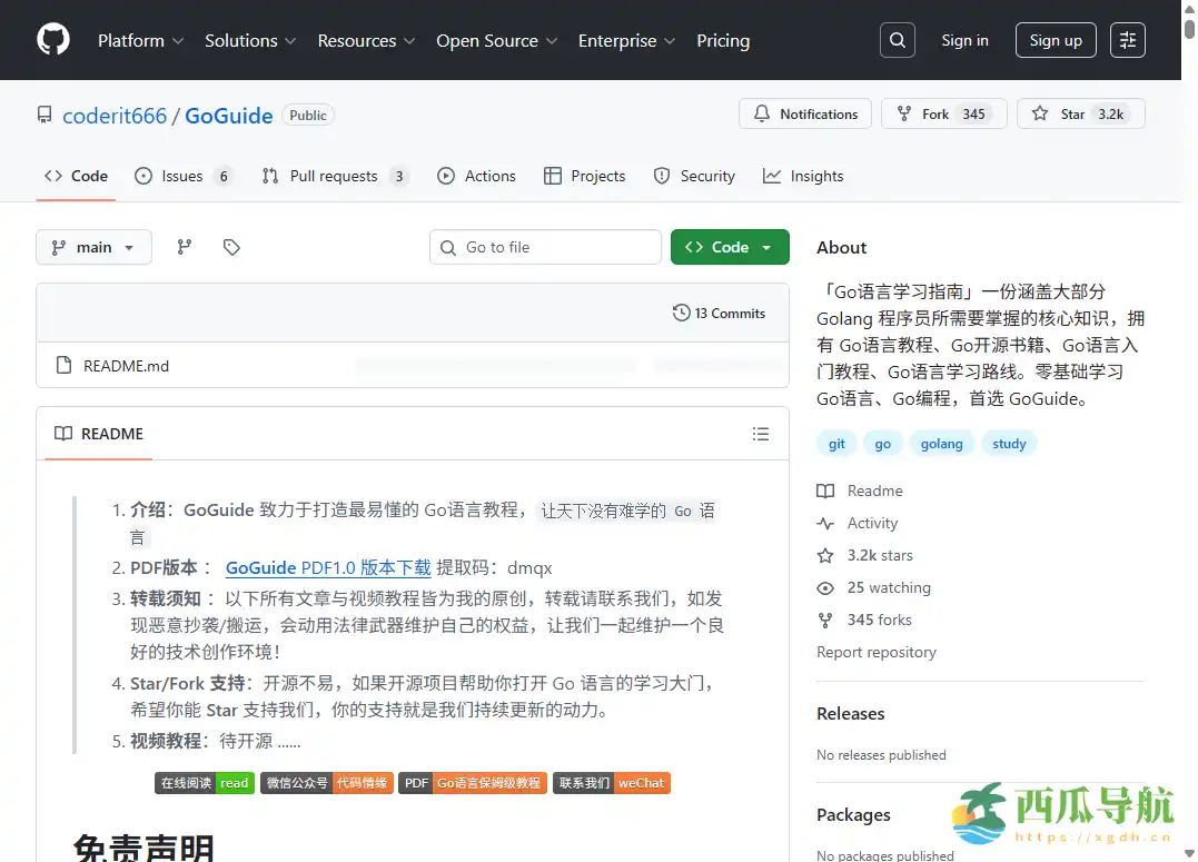 覆盖核心知识体系的 Go 语言系统化学习平台：Go语言学习指南