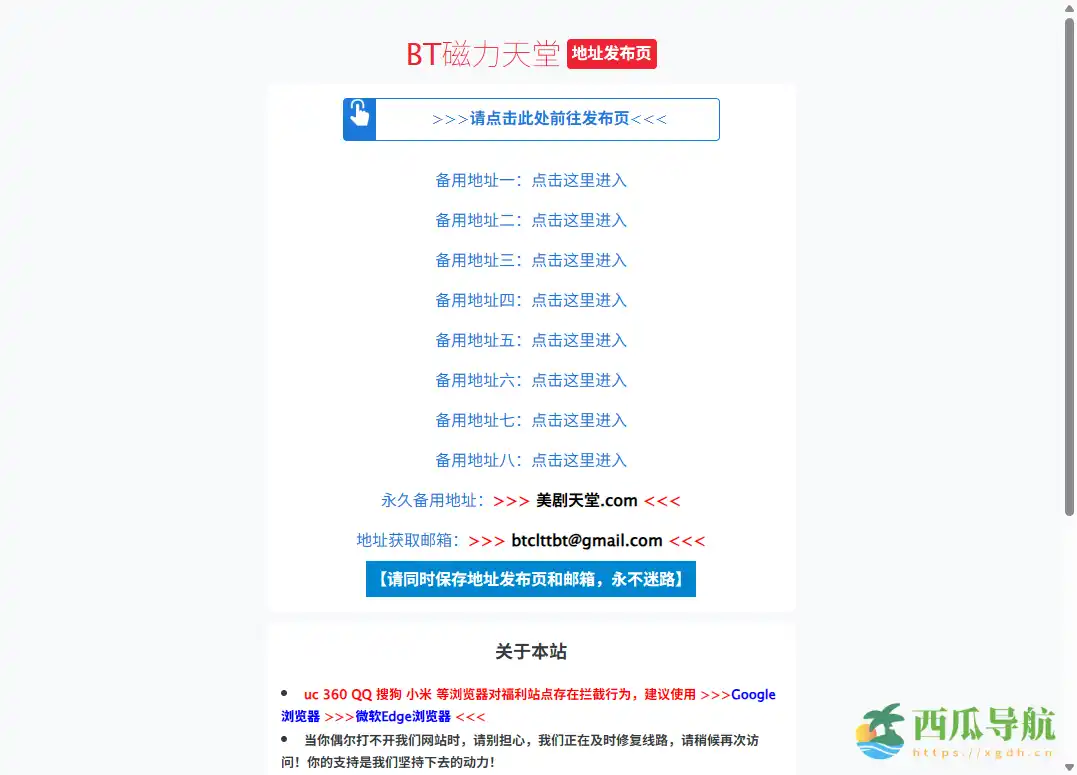 提供基础资源检索能力的在线磁力搜索工具：BT磁力天堂