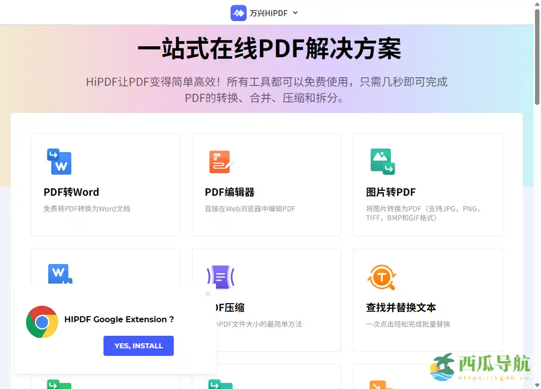 在线高效处理多种文档格式的PDF工具平台：HiPDF
