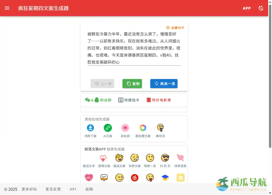 趣味文案生成与创作工具：文案生成器