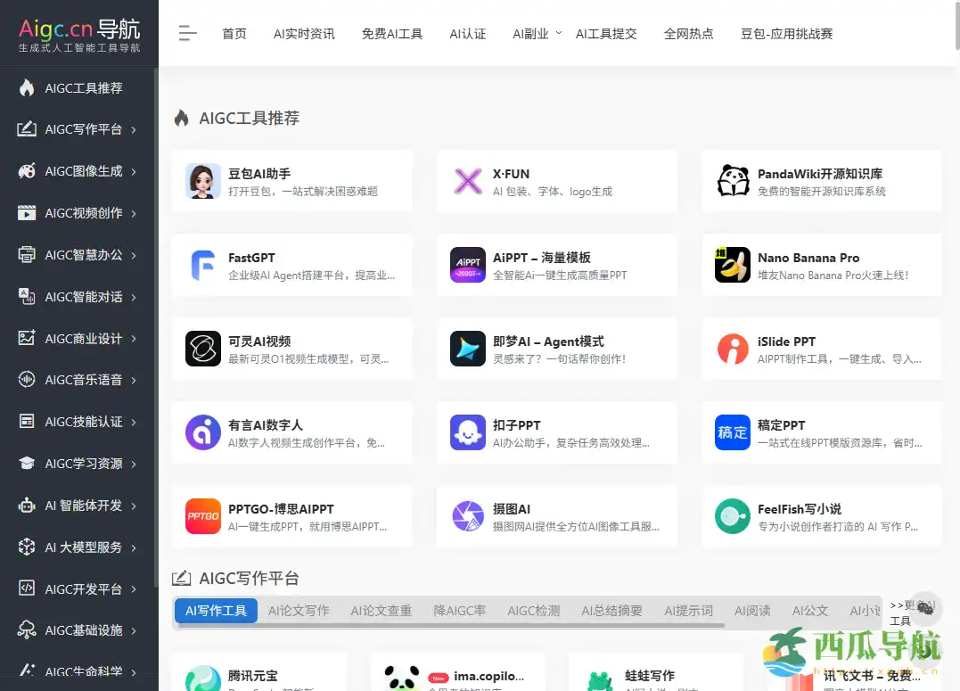 全球优质AIGC工具一站式导航：AIGC工具导航