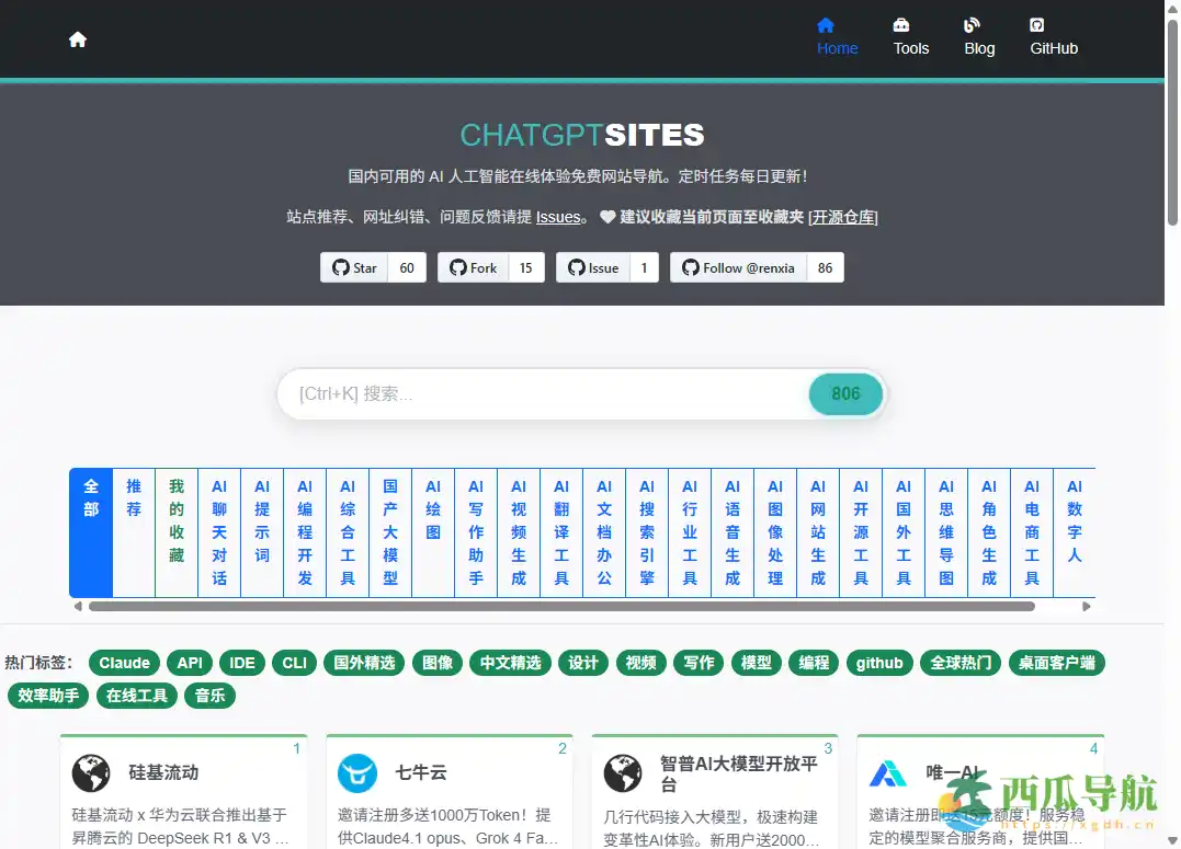 国内可用 ChatGPT 在线体验全收录：CHATGPTSITES