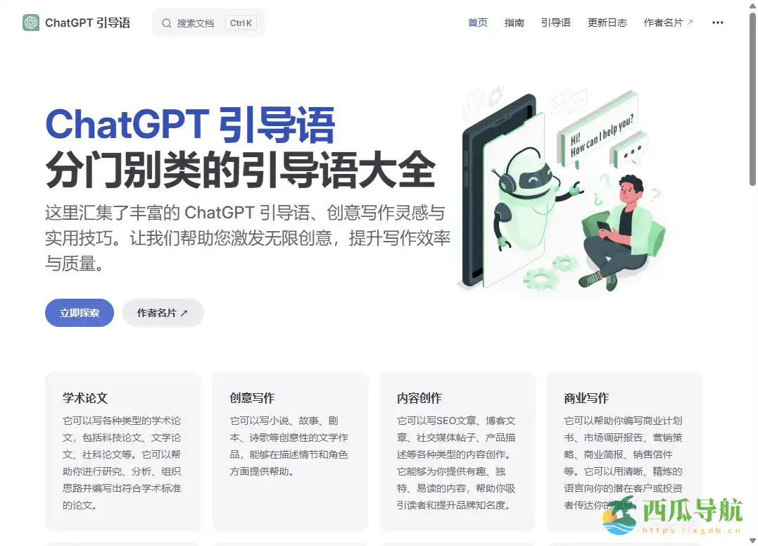 丰富分类的 ChatGPT 提示语大全：ChatGPT Prompts
