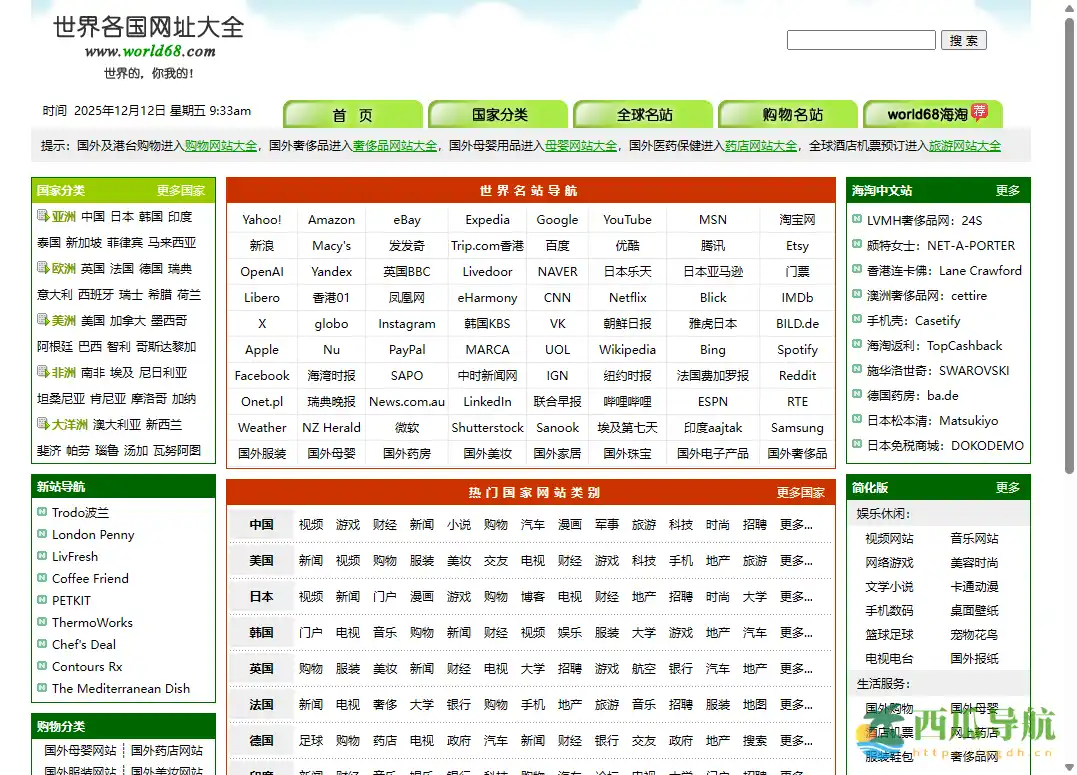 全球知名网站导航大全：国外网站大全