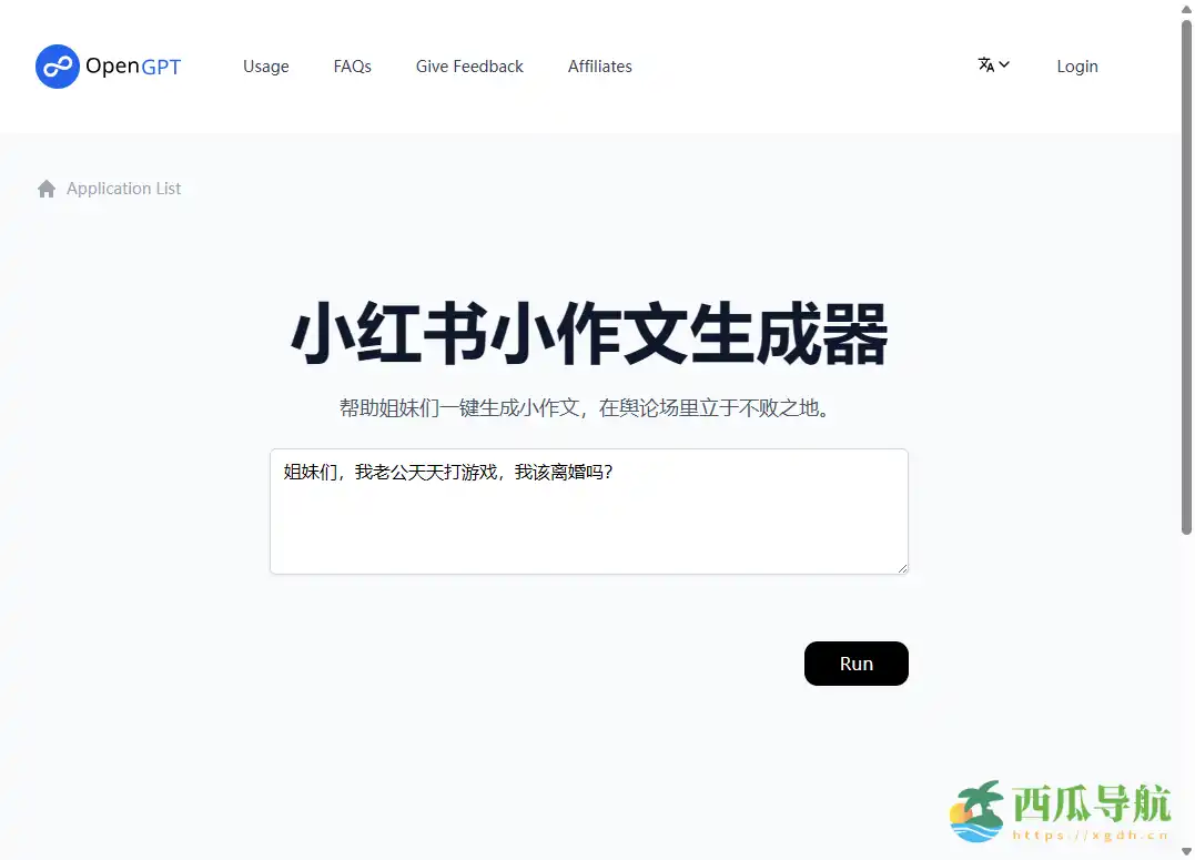 在线创建与体验 ChatGPT 应用平台：OpenGPT