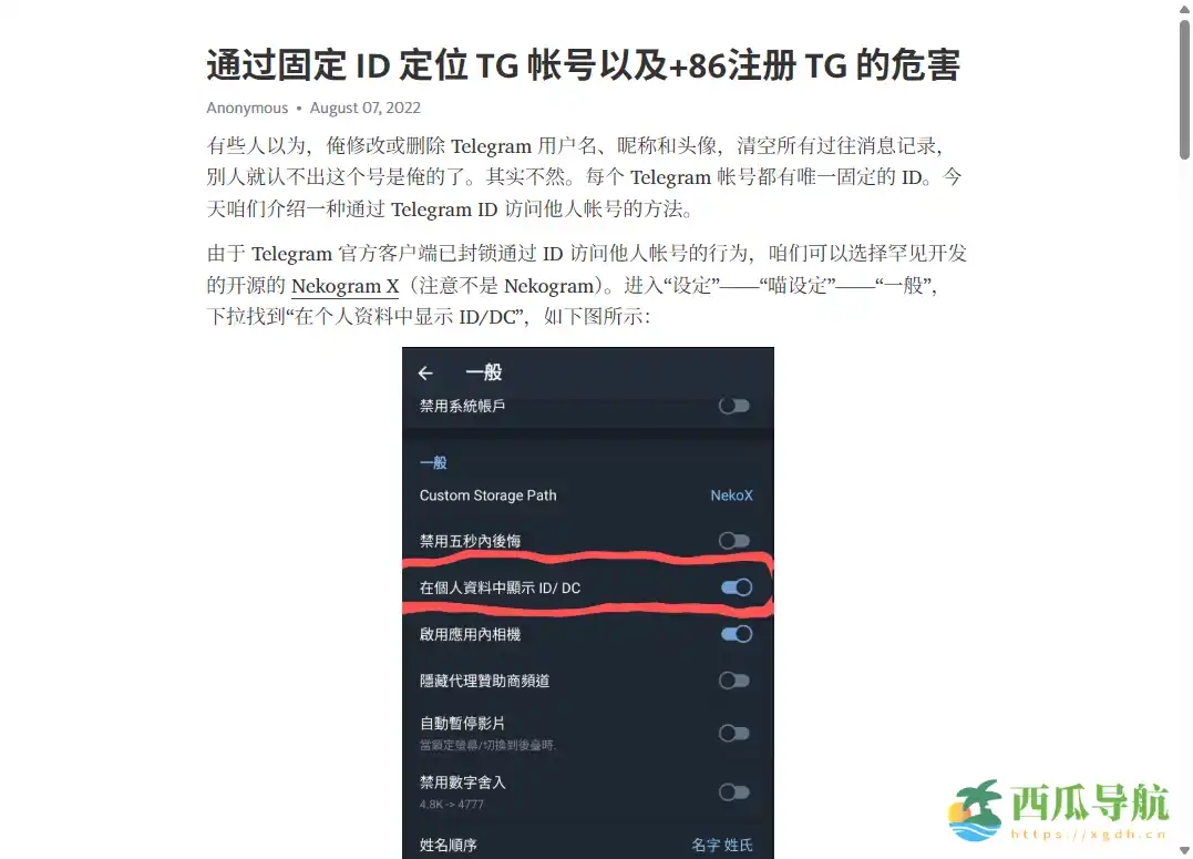 Telegram 安全使用指南：实用 Telegram 安全知识