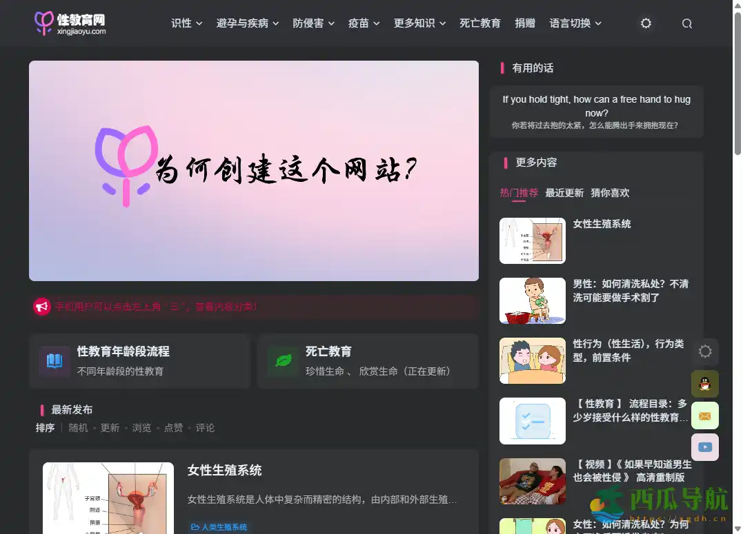 免费性教育知识科普平台：性教育网