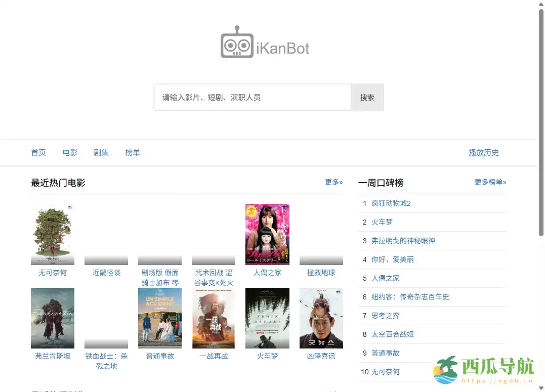 全网影视搜索与在线播放平台：爱看机器人