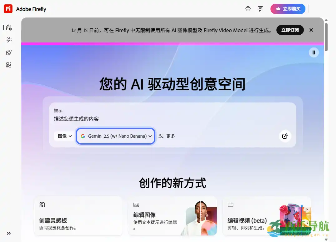 专注图像与文字创作的 AI 工具：Adobe Firefly