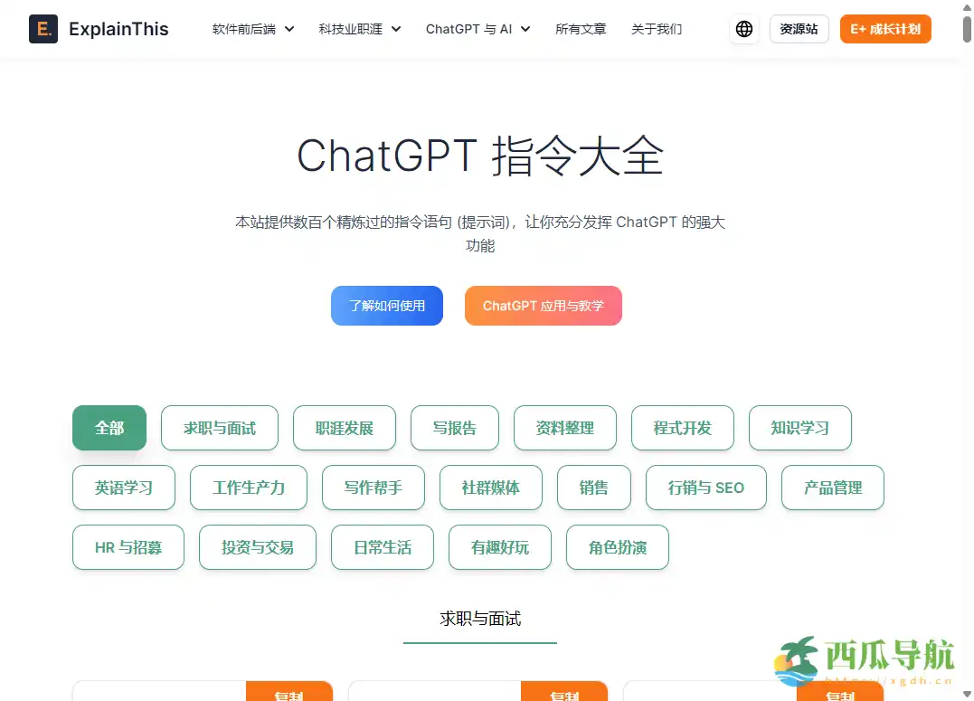 精确表达与高效任务指南合集：ChatGPT 指令大全