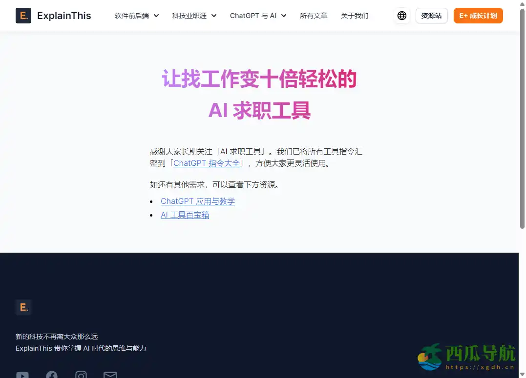 从简历到面试全流程的智能辅助平台：AI 求职工具
