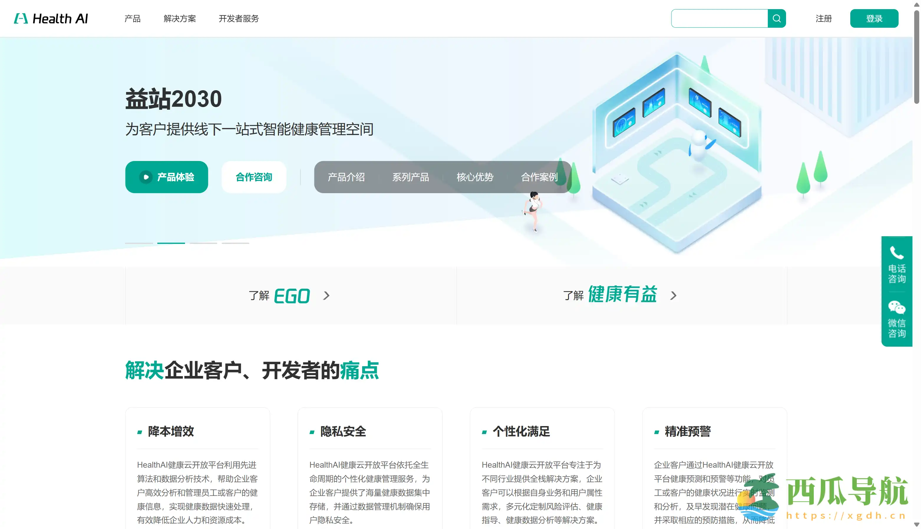 Health AI健康云开放平台