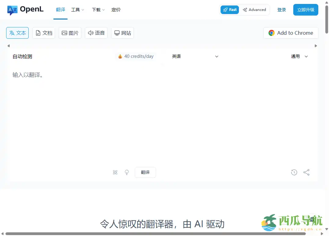 支持多语言翻译与写作润色的在线工具：OpenL