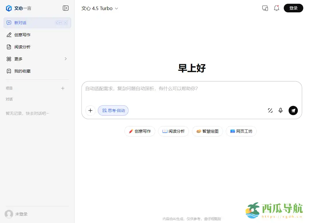 面向多场景智能生成与问答需求的大语言模型：百度文心一言