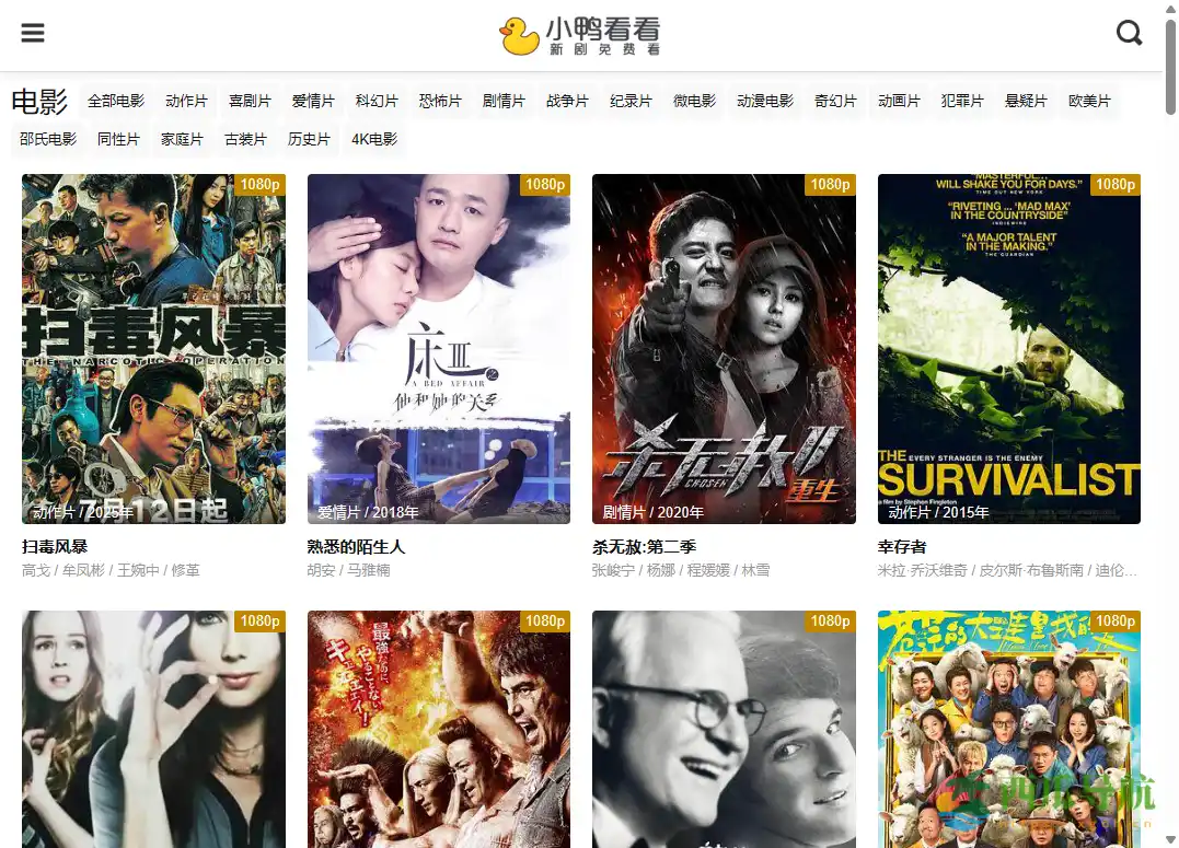 聚合多片源的在线影视观看平台：小鸭看看