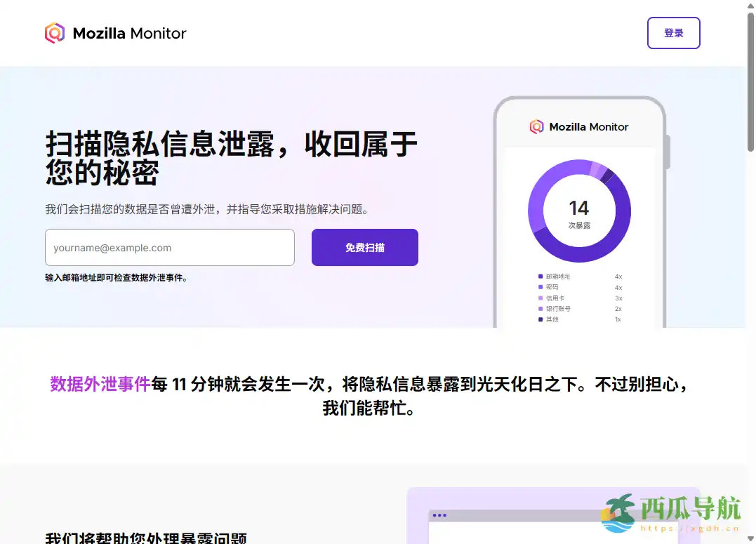 查询邮箱是否出现在数据泄露事件中的安全工具：Firefox Monitor
