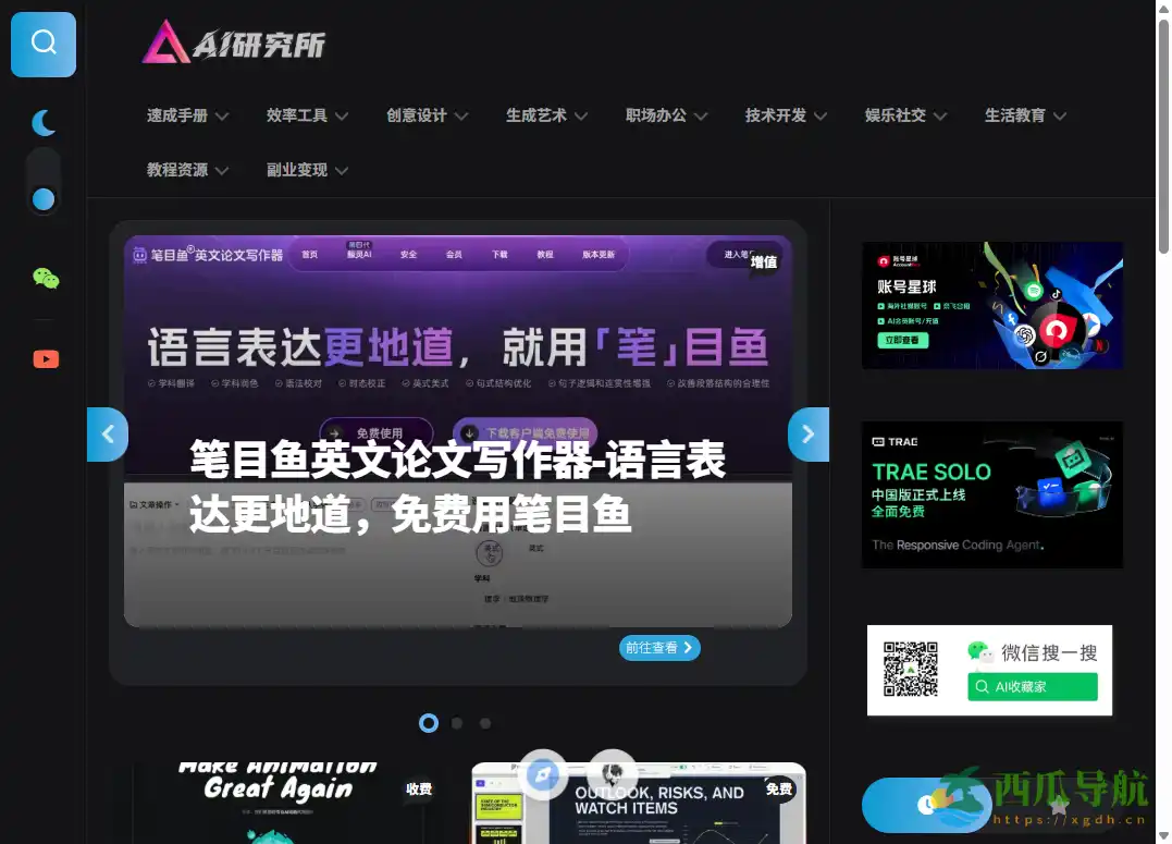 汇集多领域 AI 工具与资讯的导航平台：AI研究所