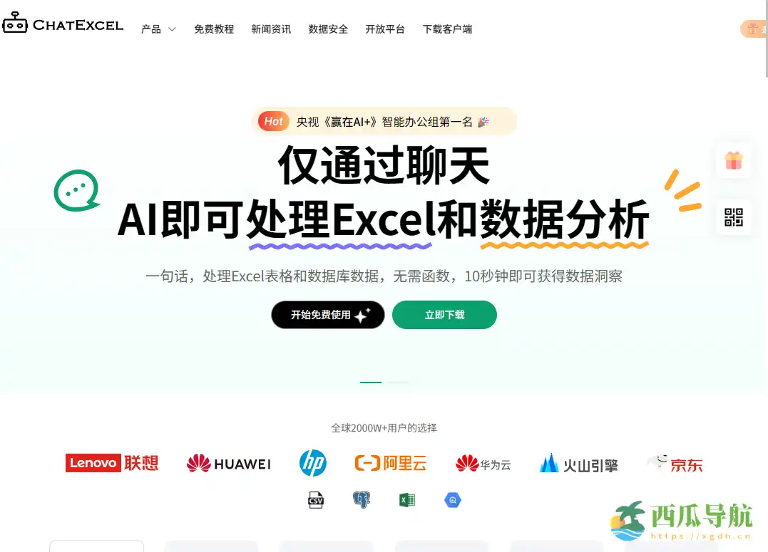 用对话方式完成表格处理的 AI 助手：酷表ChatExcel
