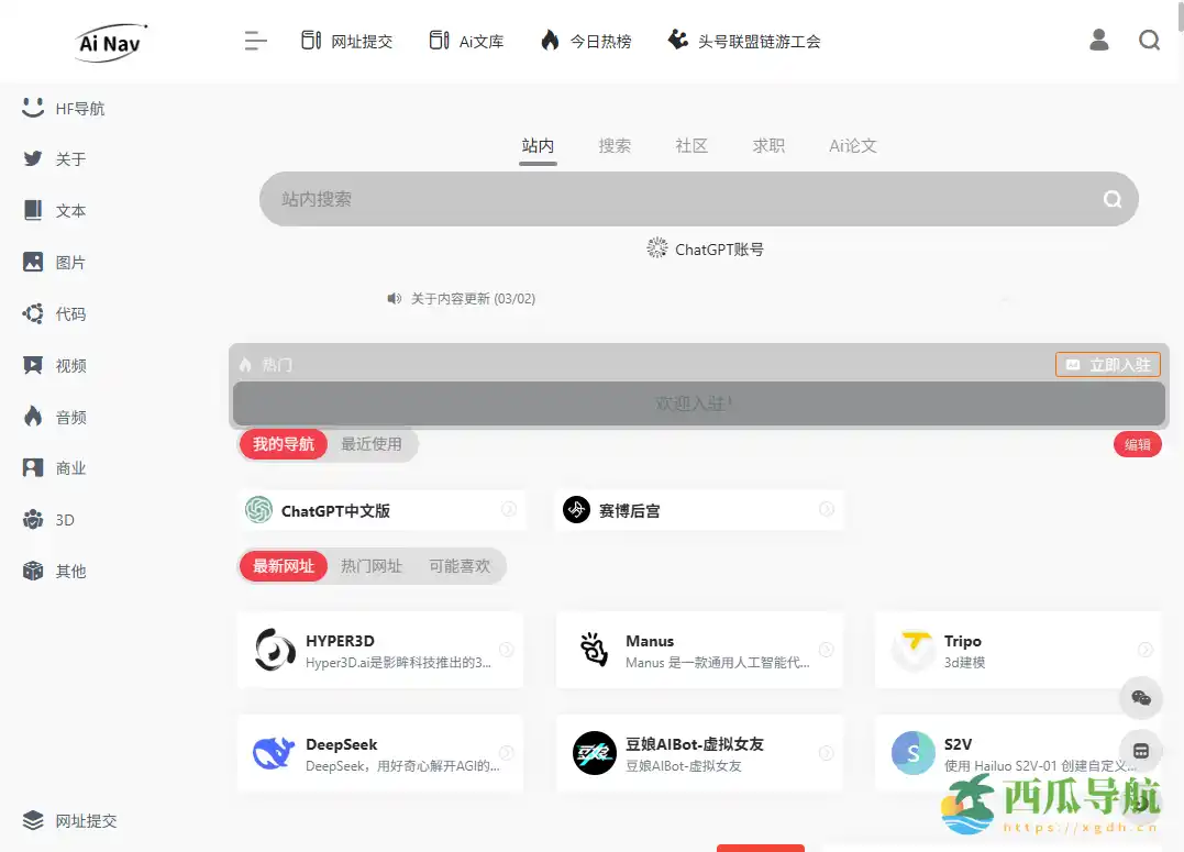 聚合多领域人工智能工具的一站式入口：AI导航