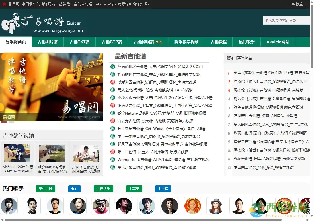 面向吉他入门与弹唱学习的曲谱与教程平台：易唱网